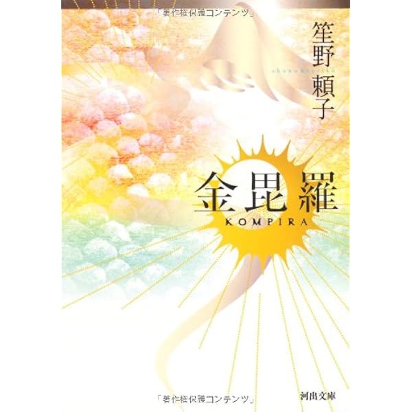 【中古】 金星ごっつぁん 長編痛快小説 ３/光文社/福本和也 金星ごっつぁん 3 (光文社文庫 ふ 2-27) | 福本 和也 |本 | 通販